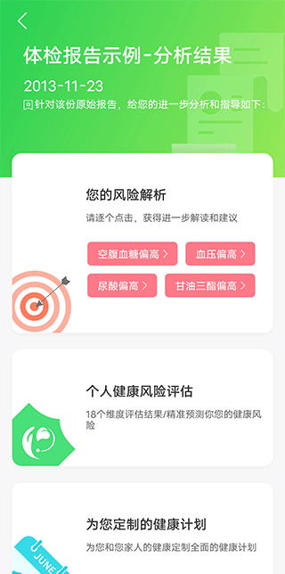 慈云健康app要怎么查询体检报告