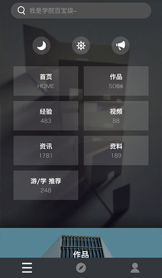 建筑学院app要怎么使用