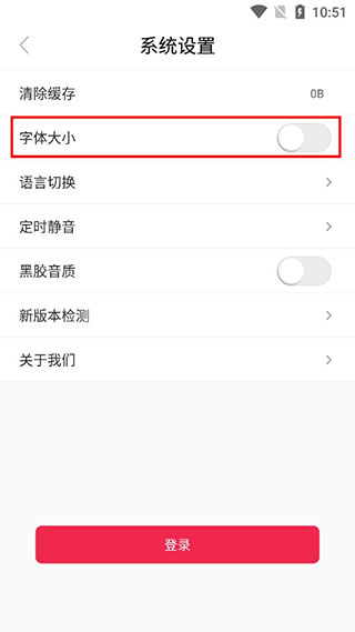 听戏app要怎么切换成大字版