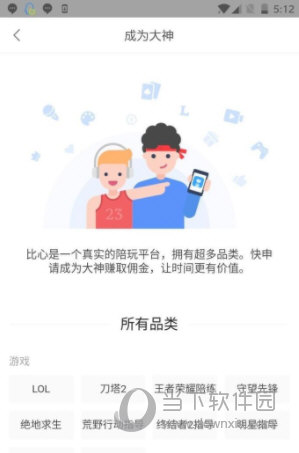 比心app怎么接单