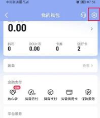 抖音月付怎么关闭