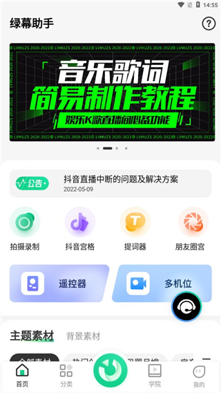 绿幕助手app要怎么使用