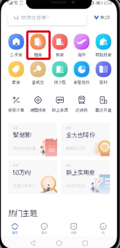 贝壳找房发布房源怎么操作