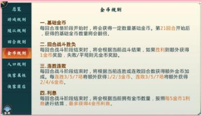 剑网3指尖对弈金币怎么得[金币获取攻略]