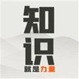 知识就是力量无敌完整版