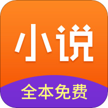 免费小说全集app