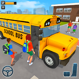 校车驾驶巴士(School Bus Coach Simulator 3D)