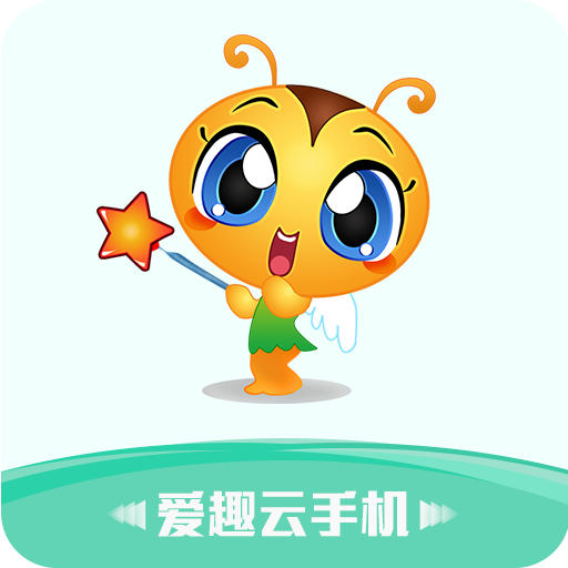 爱趣云手机app