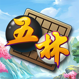 五林五子棋app