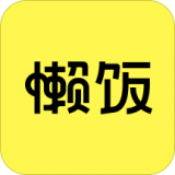 懒饭app下载