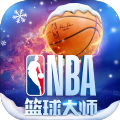 NBA篮球大师4399版