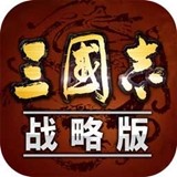 三国志战略版港澳服